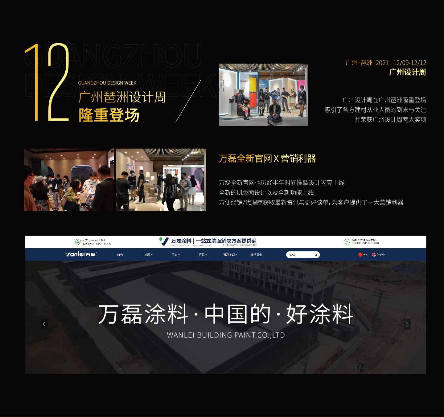 2021萬磊大事件復(fù)盤，最受矚目的不是建博會(huì)？