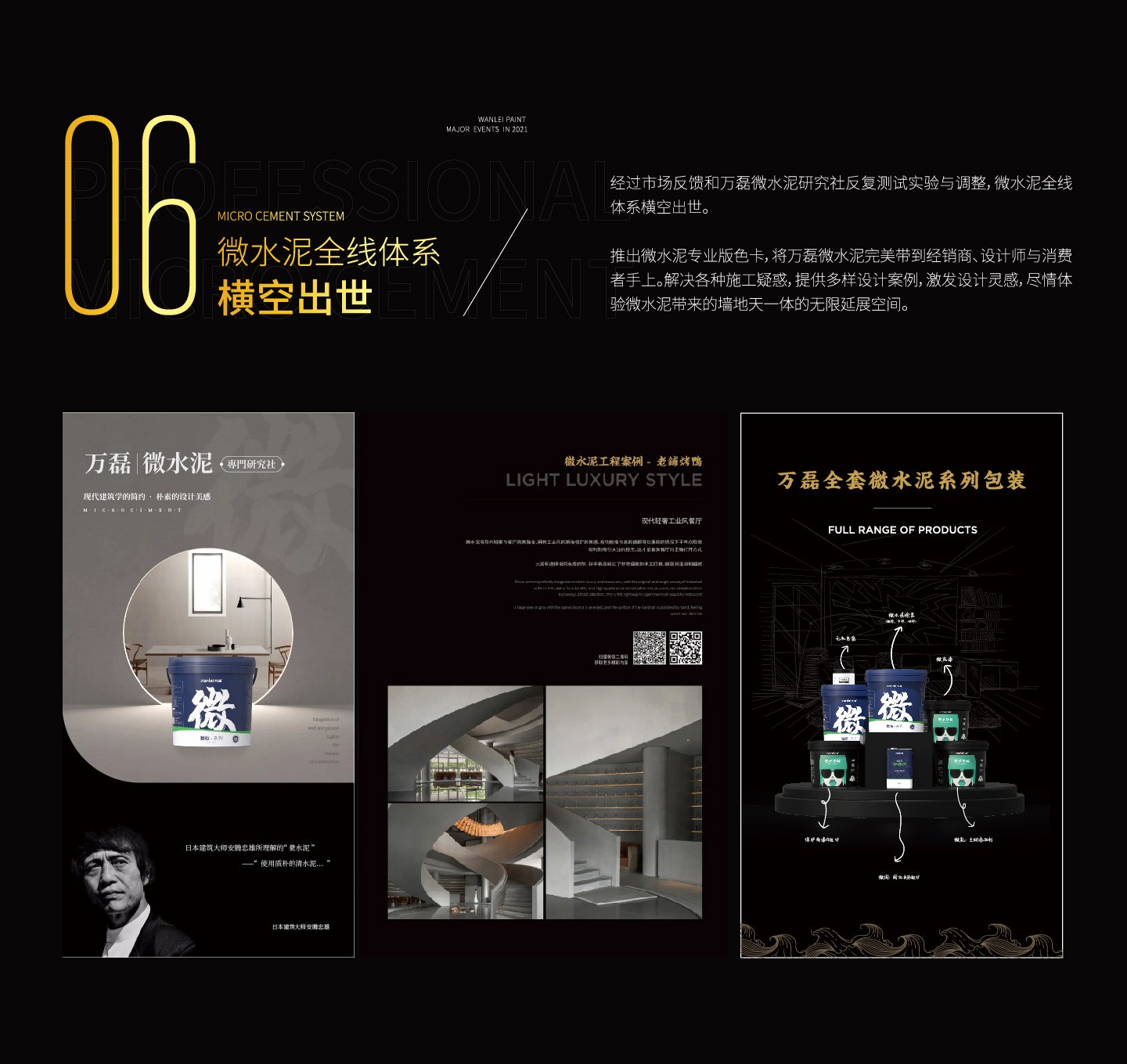2021萬磊大事件復(fù)盤，最受矚目的不是建博會(huì)？