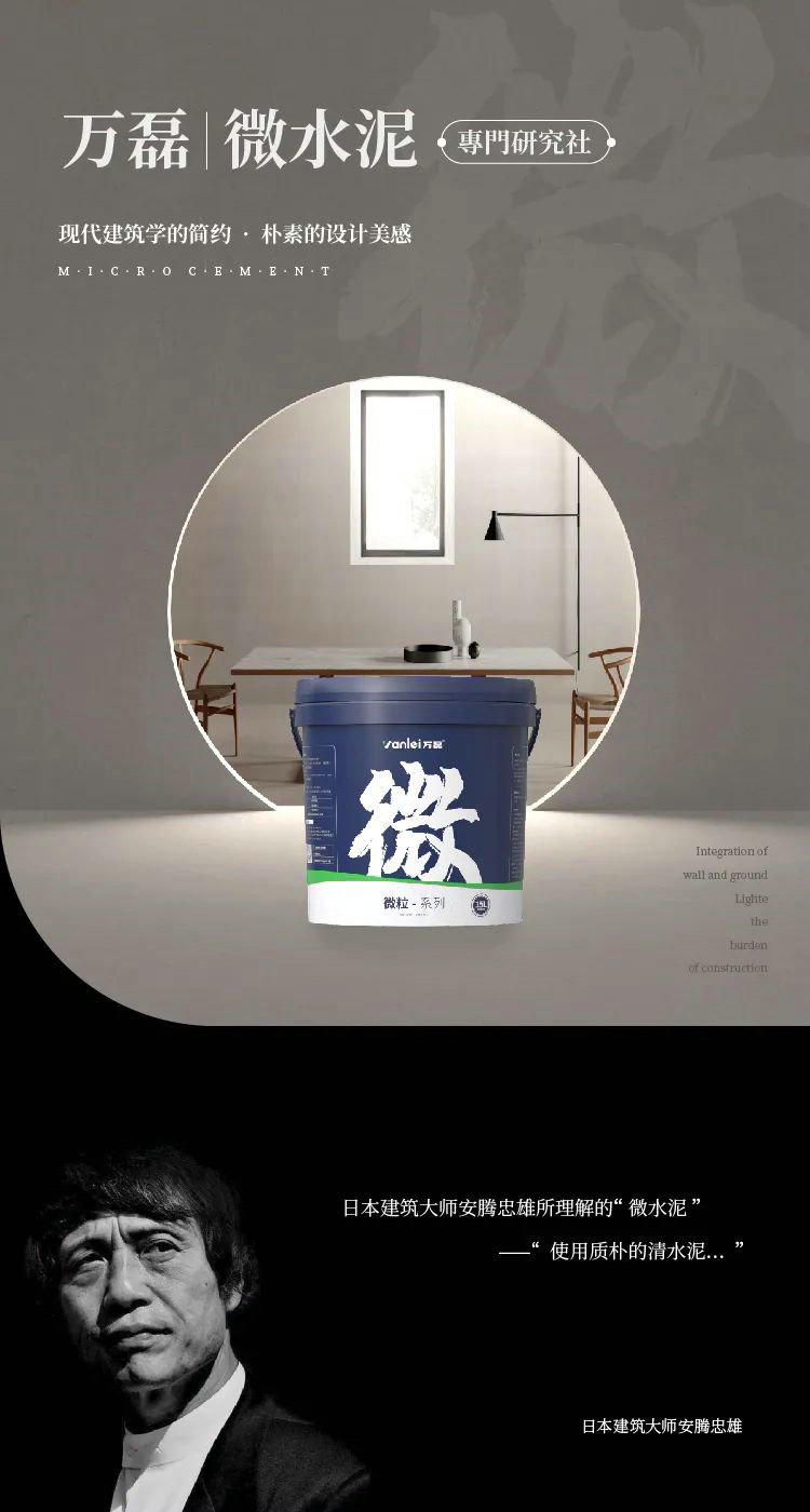 微水泥專業(yè)版現(xiàn)正上市！  全面玩轉(zhuǎn)微水泥，侘寂風(fēng)格手到擒來(lái)