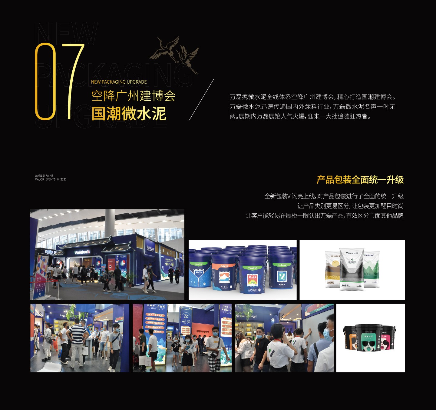 2021萬磊大事件復(fù)盤，最受矚目的不是建博會(huì)？