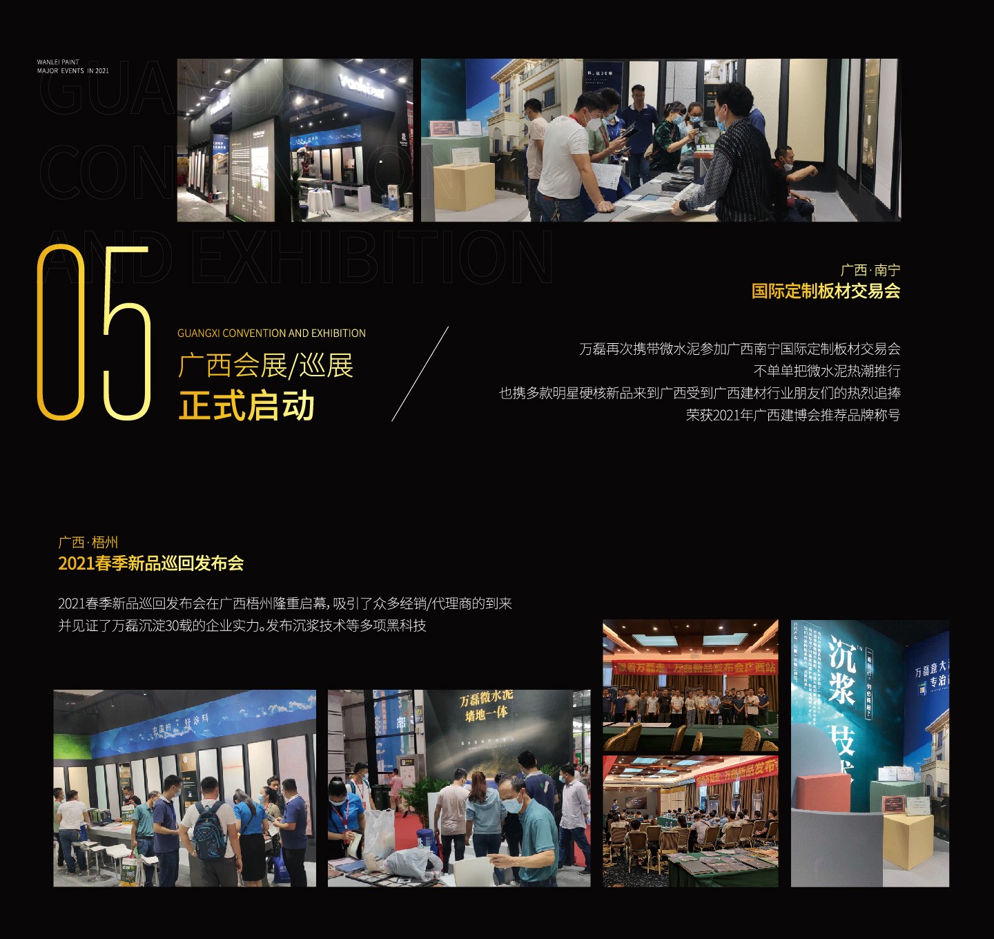 2021萬磊大事件復(fù)盤，最受矚目的不是建博會(huì)？