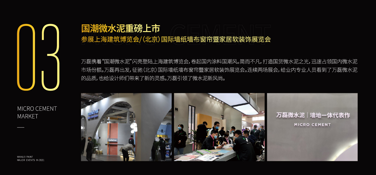 2021萬磊大事件復(fù)盤，最受矚目的不是建博會(huì)？
