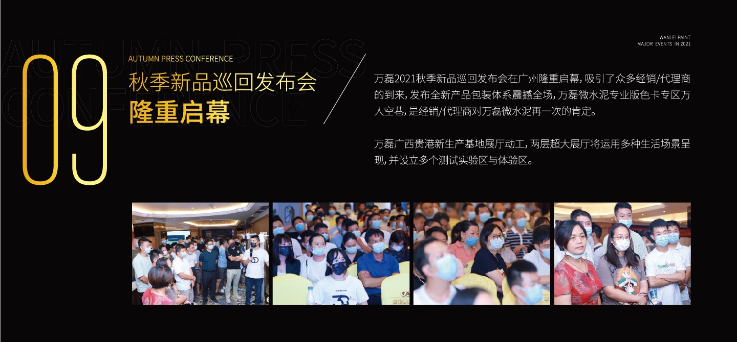 2021萬磊大事件復(fù)盤，最受矚目的不是建博會(huì)？