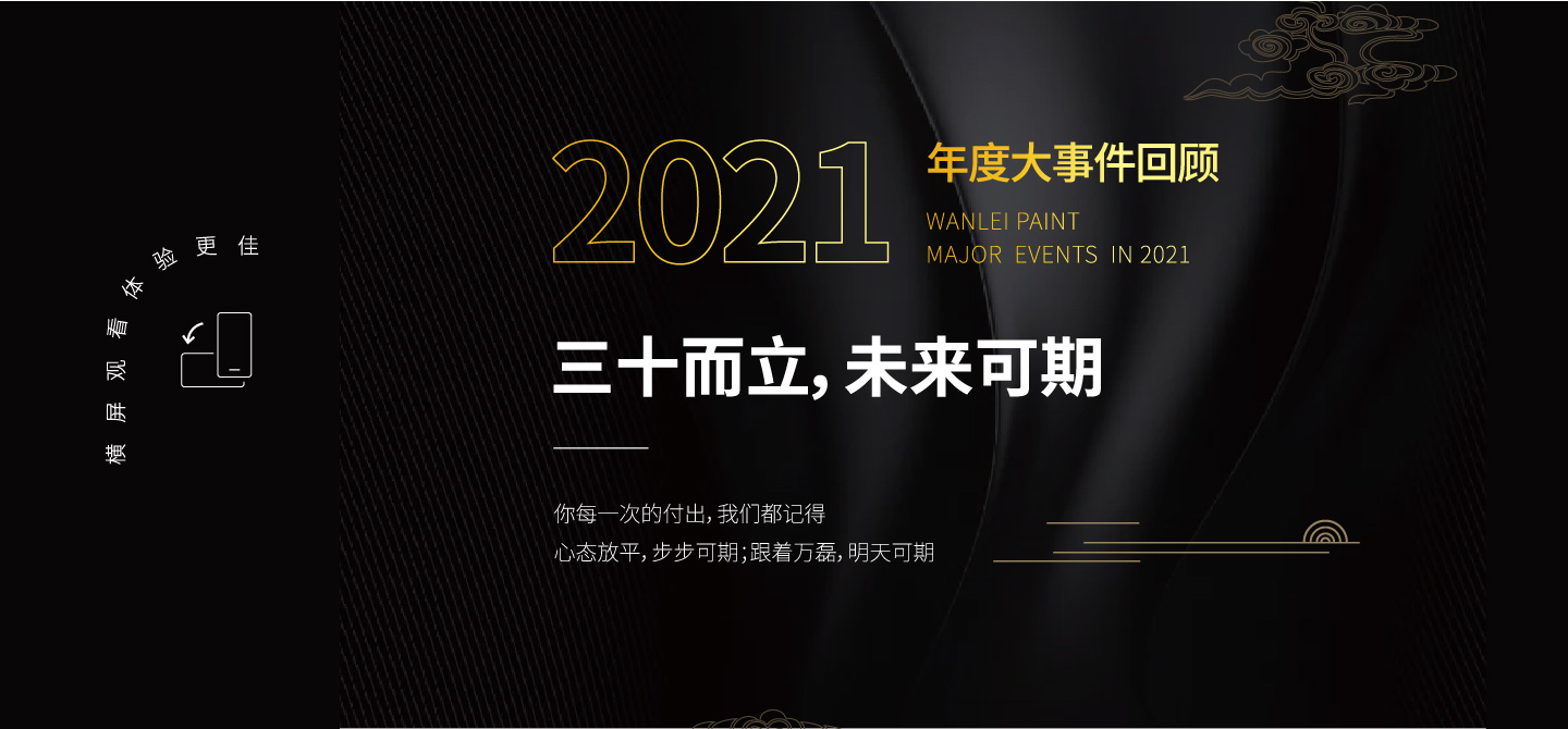 2021萬磊大事件復(fù)盤，最受矚目的不是建博會(huì)？