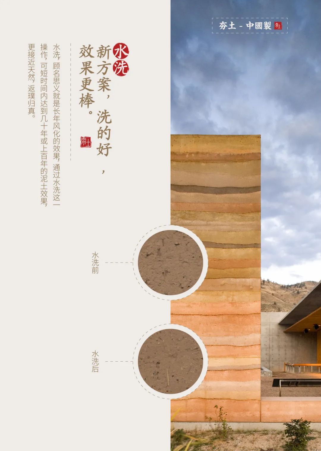 萬(wàn)磊古法夯土新上市 | 你可以永遠(yuǎn)相信大自然的眼光。