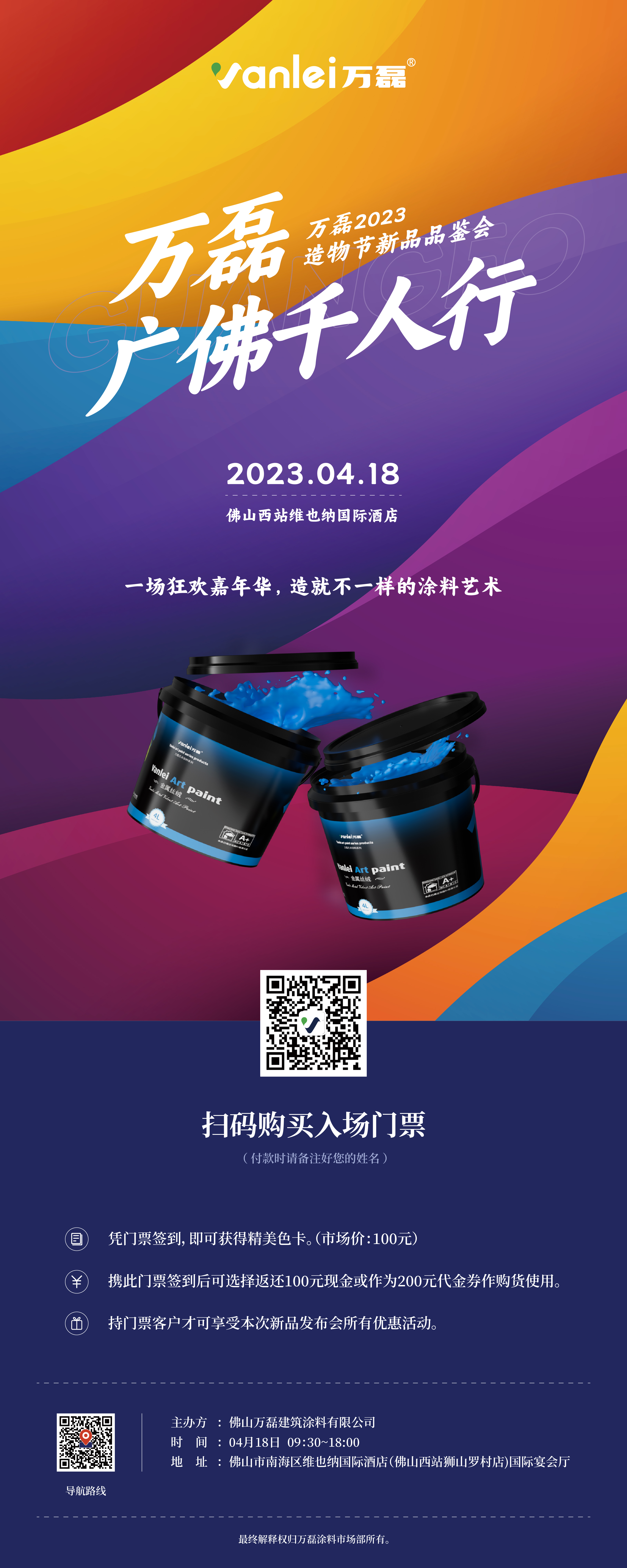 2023 年首場萬磊造物節(jié)·廣佛千人行，準(zhǔn)備要開始啦！