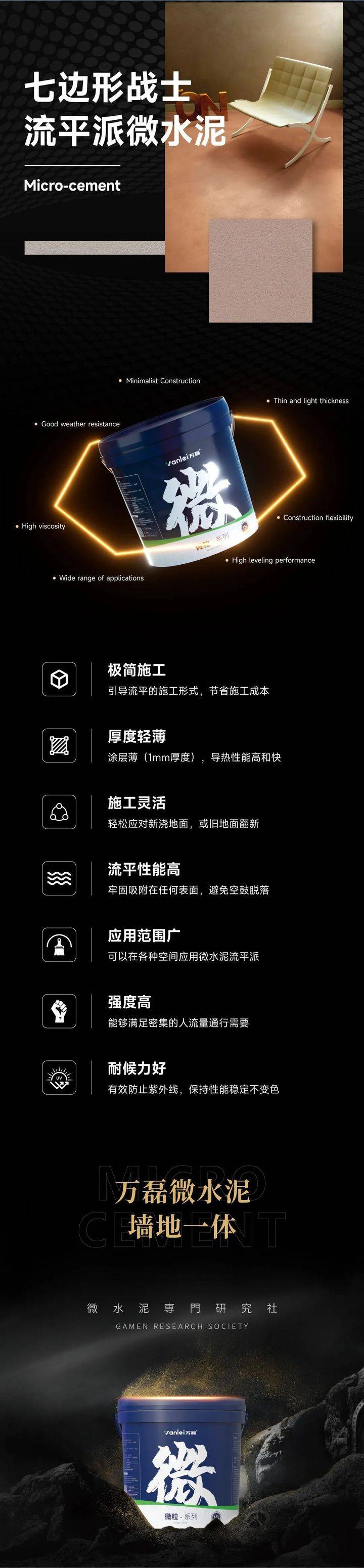 站著，把錢掙了！ | 萬(wàn)磊流平派微水泥，現(xiàn)已上市