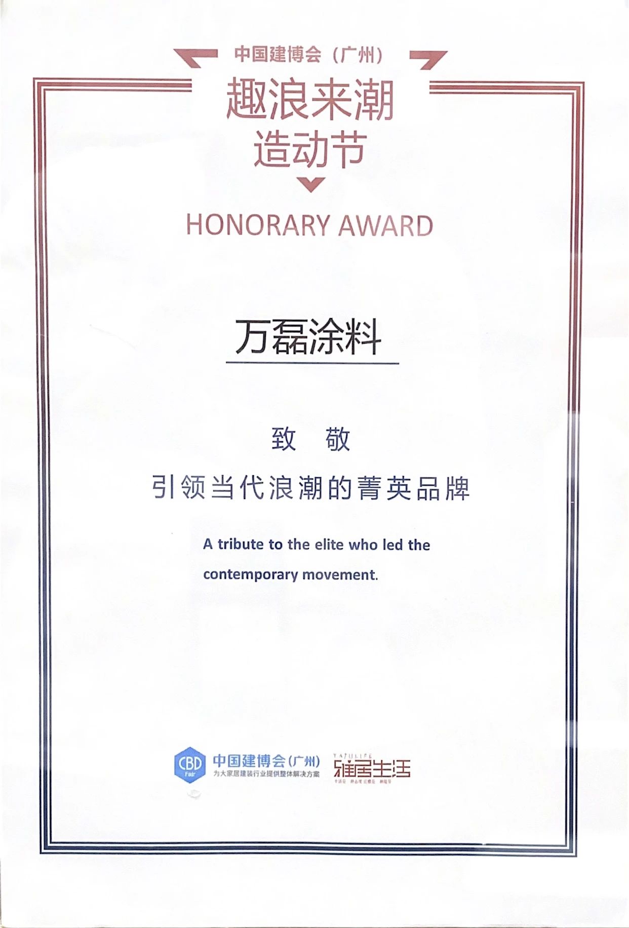 最“省”新品呈現(xiàn)！萬磊涂料國潮館實(shí)力吸睛！