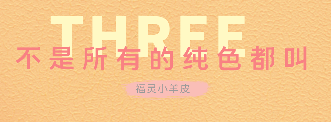 萬磊福靈小羊皮來啦！多樣的表面質(zhì)感等您來解鎖~