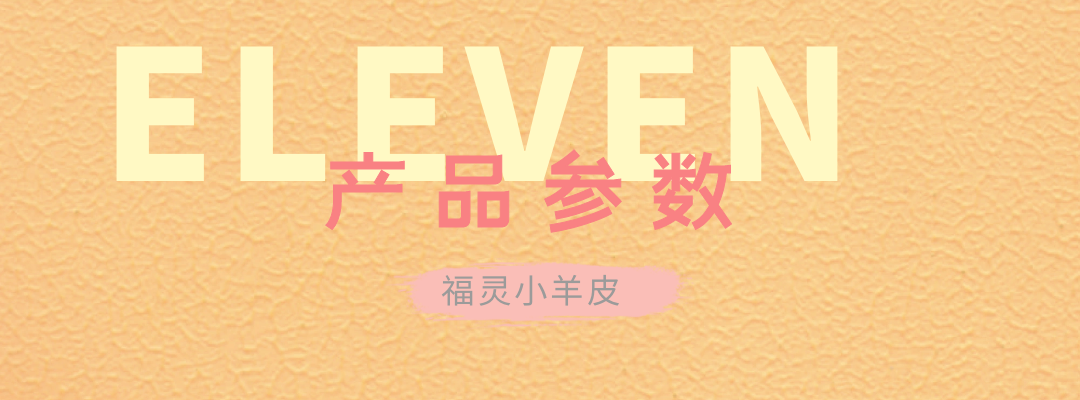 萬磊福靈小羊皮來啦！多樣的表面質(zhì)感等您來解鎖~