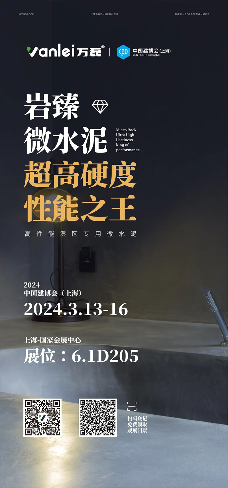 3.13 中國(guó)建博會(huì)概念圖析出 | 點(diǎn)我速速拿門(mén)票！