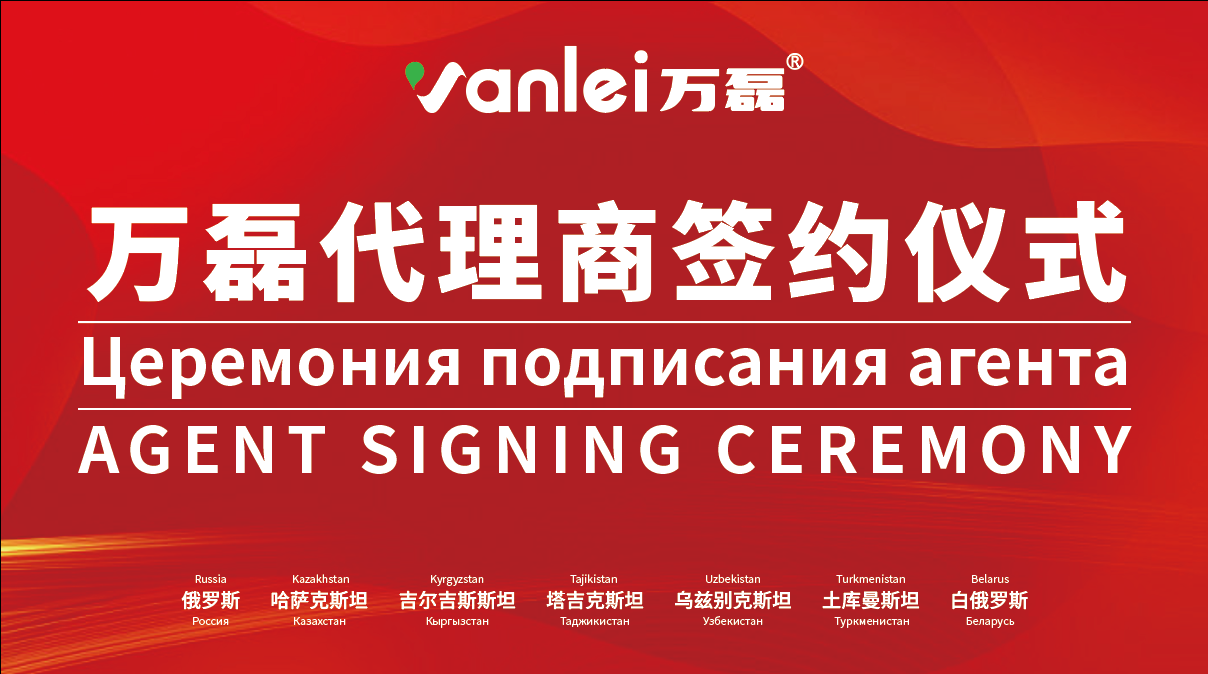 一天簽下七國(guó)代理！開啟俄羅斯市場(chǎng)大跨越！