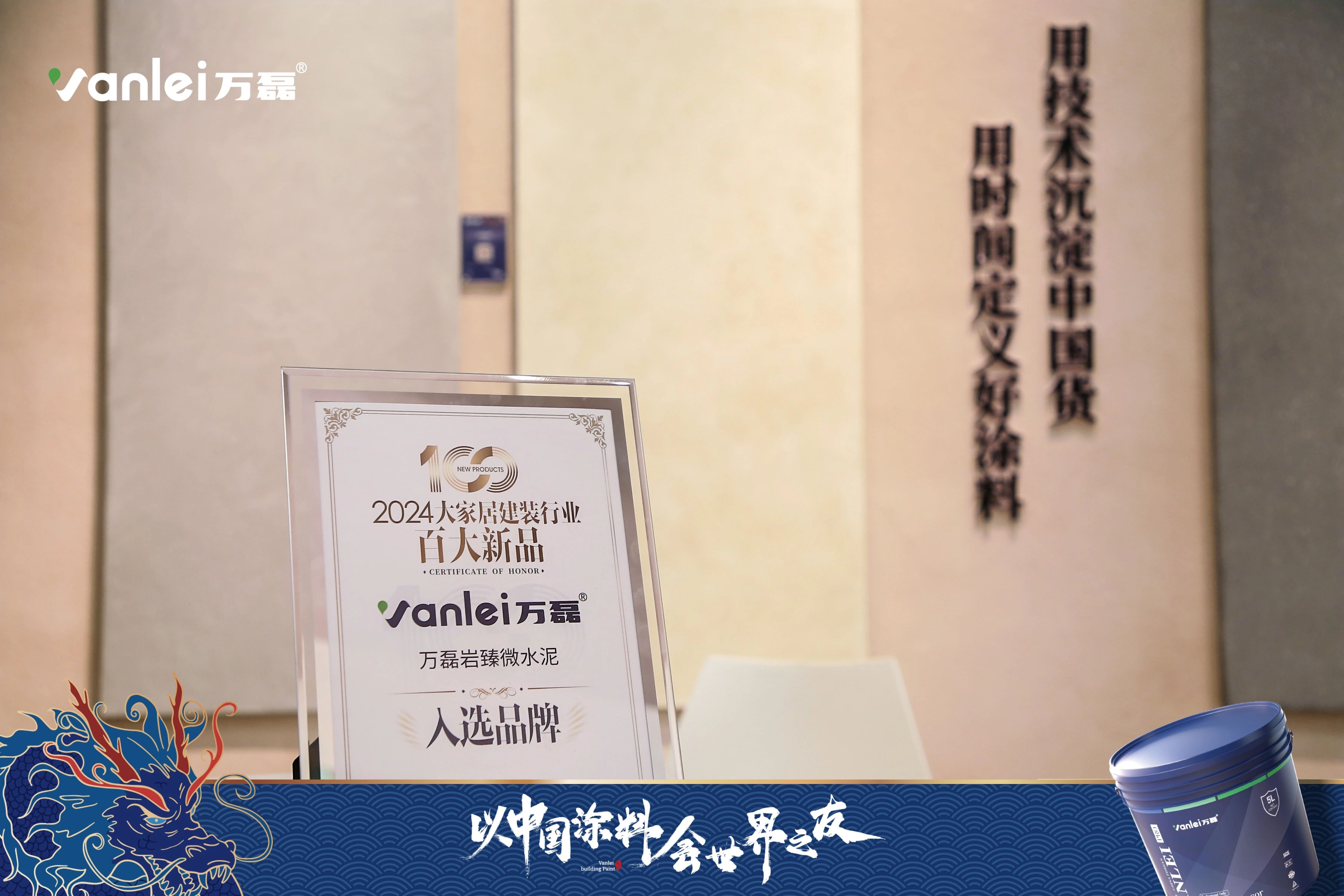 2024廣州建博會 | 帶你一起回顧萬磊國潮新妝！