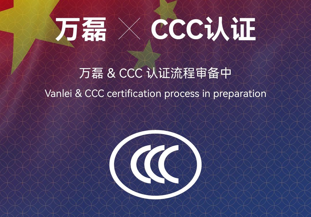 重大變動(dòng)！3C國家強(qiáng)制性認(rèn)證登場(chǎng)！