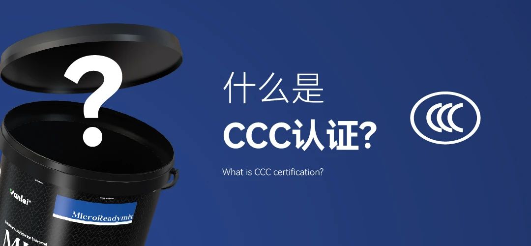重大變動(dòng)！3C國(guó)家強(qiáng)制性認(rèn)證登場(chǎng)！