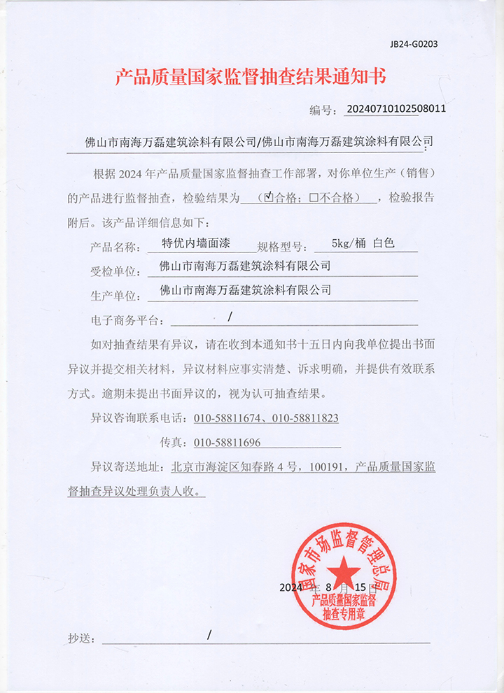 品質(zhì)三十三年如一！萬(wàn)磊產(chǎn)品2024年如常通過了市場(chǎng)監(jiān)督局的抽檢！