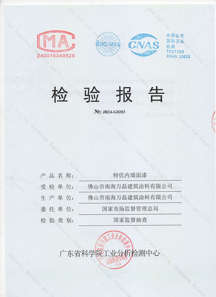 品質(zhì)三十三年如一！萬(wàn)磊產(chǎn)品2024年如常通過了市場(chǎng)監(jiān)督局的抽檢！