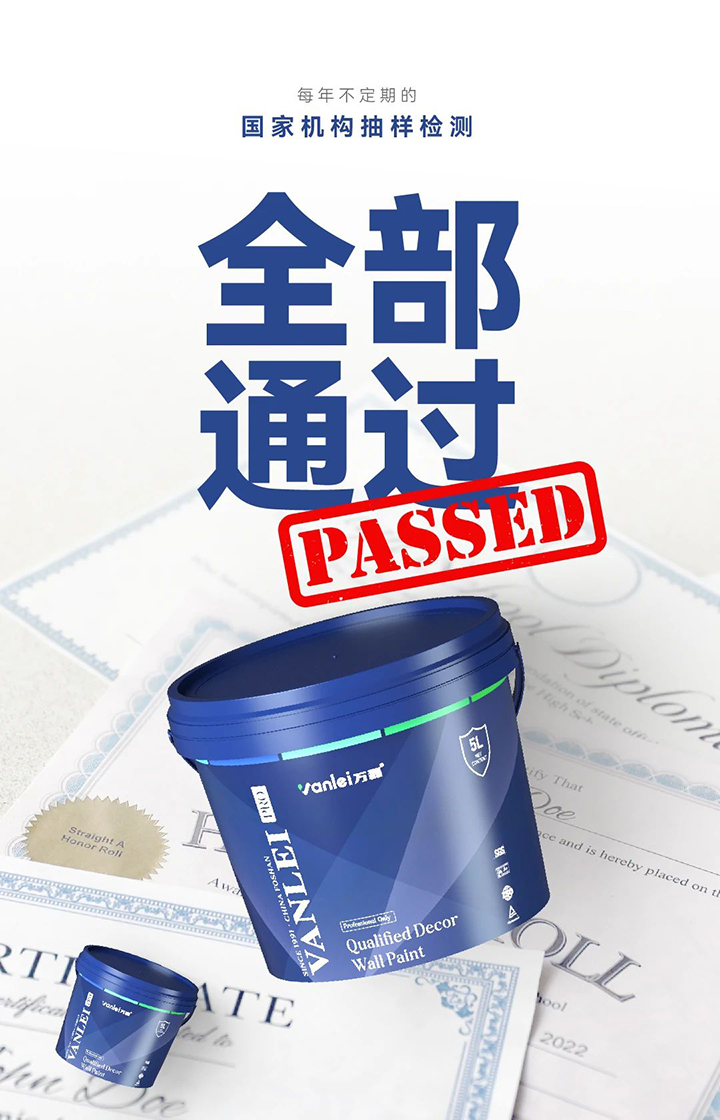 品質(zhì)三十三年如一！萬(wàn)磊產(chǎn)品2024年如常通過了市場(chǎng)監(jiān)督局的抽檢！