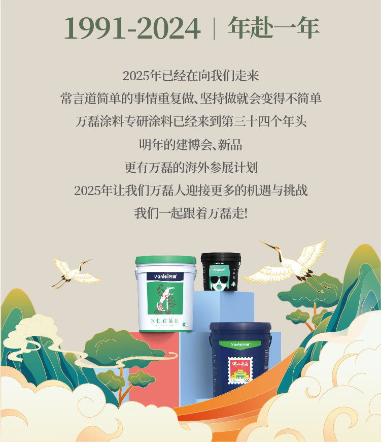 2024全方位復(fù)盤！萬磊最吸睛大事件非它莫屬！