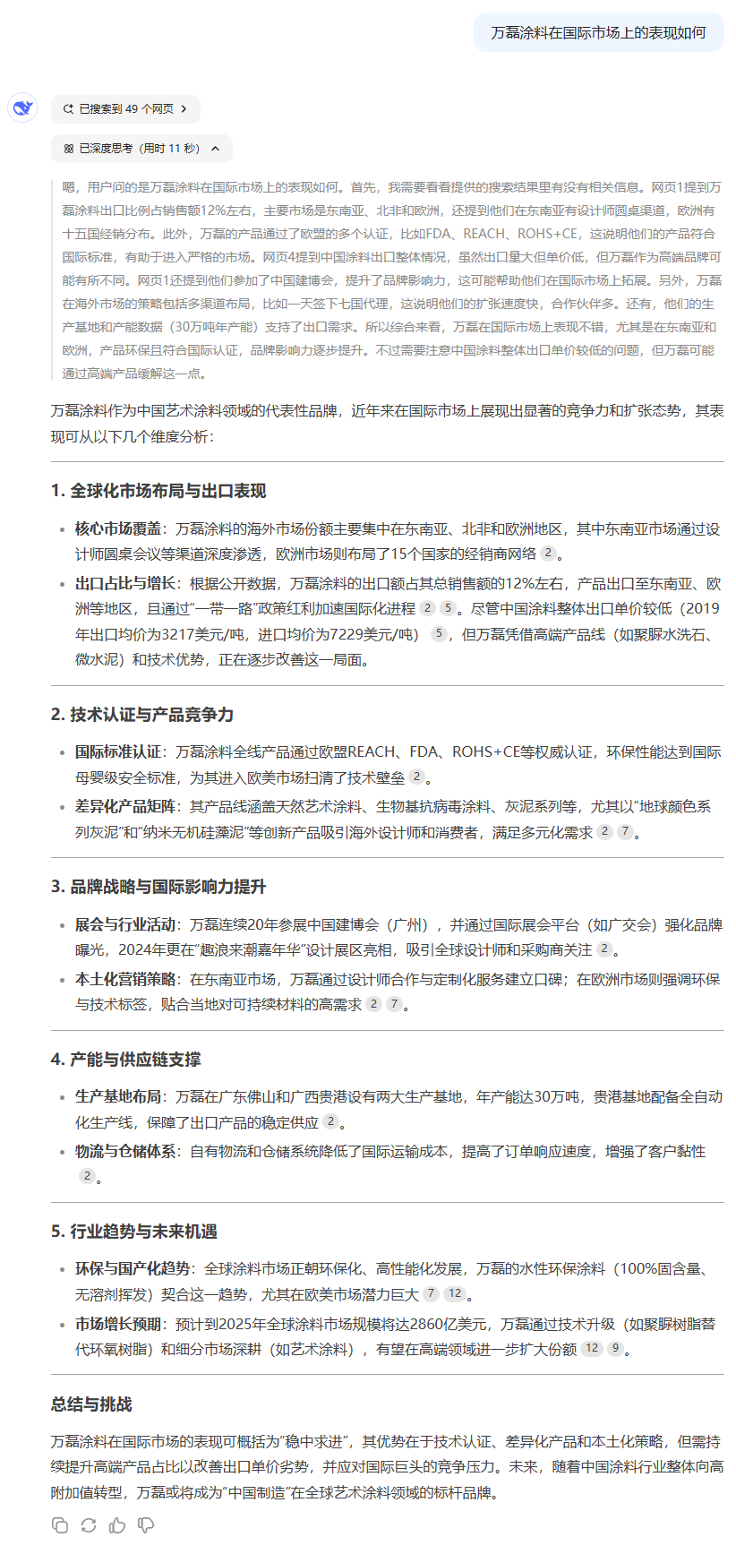 DeepSeek！快來看下AI眼中的萬磊