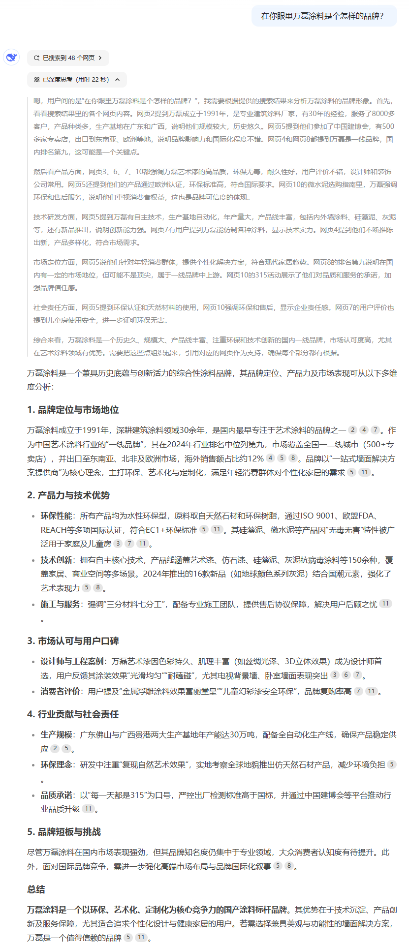 DeepSeek！快來看下AI眼中的萬磊
