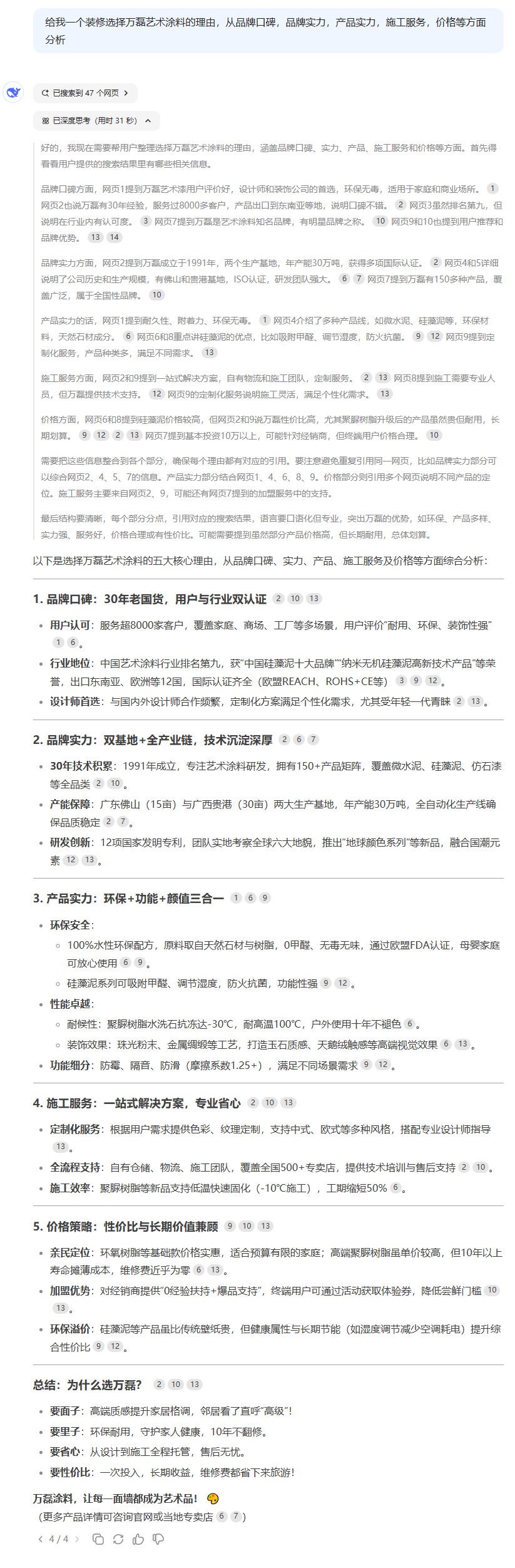 DeepSeek！快來看下AI眼中的萬磊