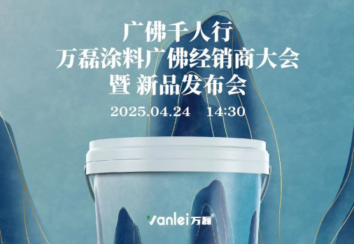 2025年首場萬磊造物節(jié)·廣佛千人行，要來啦~