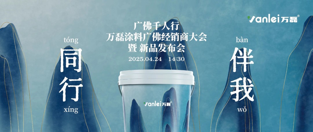 2025年首場萬磊造物節(jié)·廣佛千人行，要來啦~