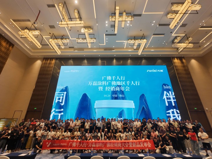 一場發(fā)布會，一場千人狂歡嘉年華 | 2025萬磊廣佛千人行完滿成功