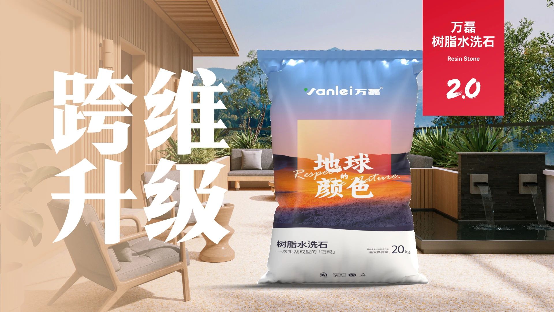 萬(wàn)磊搞大事！樹(shù)脂水洗石迎來(lái)史詩(shī)級(jí)提升