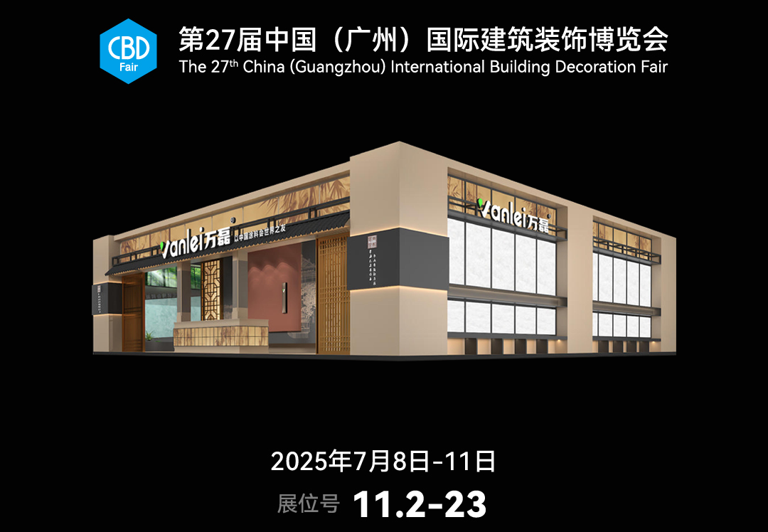 7.8廣州建博會(huì)來(lái)了 | 連續(xù)五年首位國(guó)潮館！速速點(diǎn)我拿門(mén)票