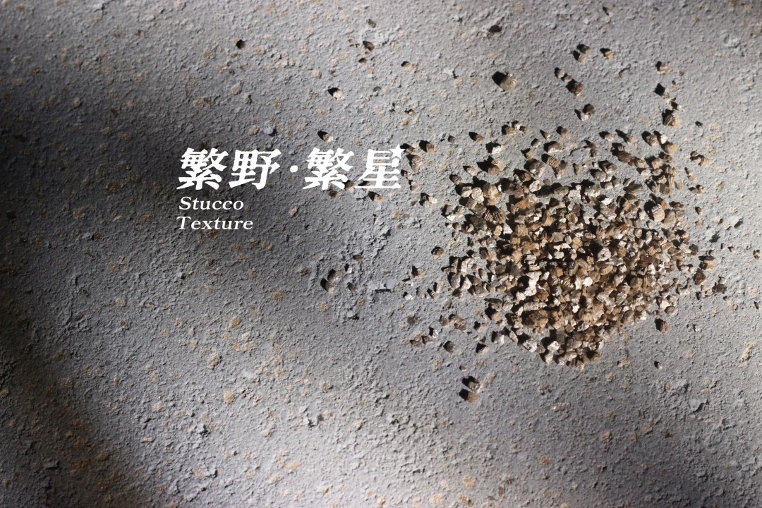 繁野繁星新上市：給墻面注入靈魂！