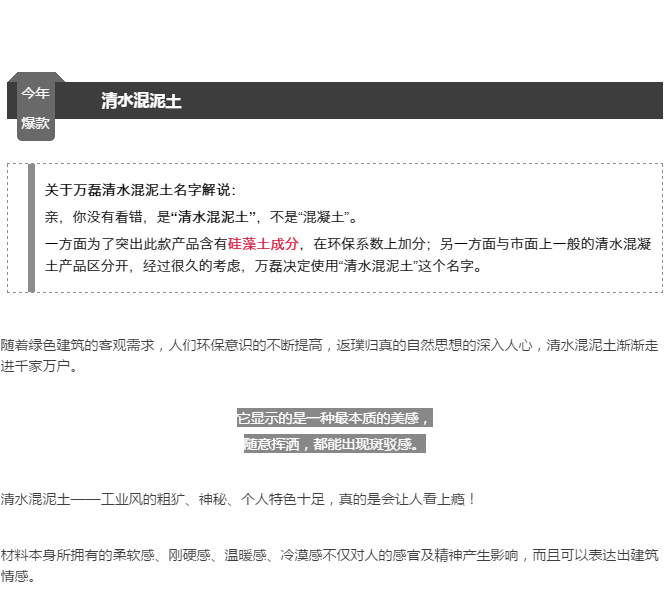 免費(fèi)！不用錢！清水混泥土試用裝免費(fèi)發(fā)售。
