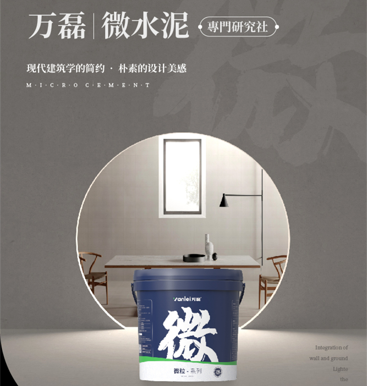 萬(wàn)磊微水泥來(lái)啦！ | 講真的，這墻地一體的微水泥真的很贊！