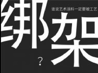 工藝之美才是真正的美-還有2天好工藝給你呈現(xiàn)！