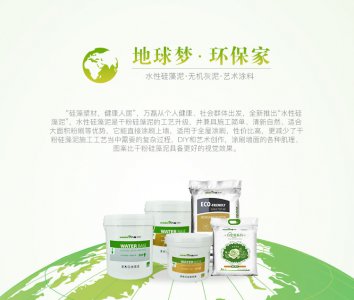 水性硅藻泥是什么？-萬磊硅藻泥官網(wǎng)