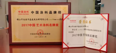 “2017中國藝術(shù)涂料名牌獎”——萬磊載譽(yù)而歸，再踏征程