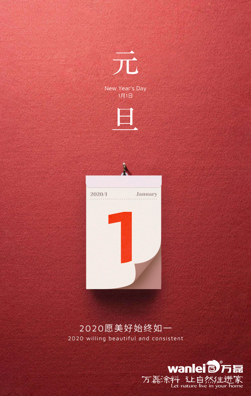萬(wàn)磊 | 2020年攜手共創(chuàng)新篇章！