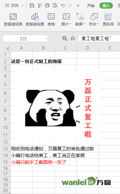 萬磊，此刻正式復(fù)工，歡迎砸單！