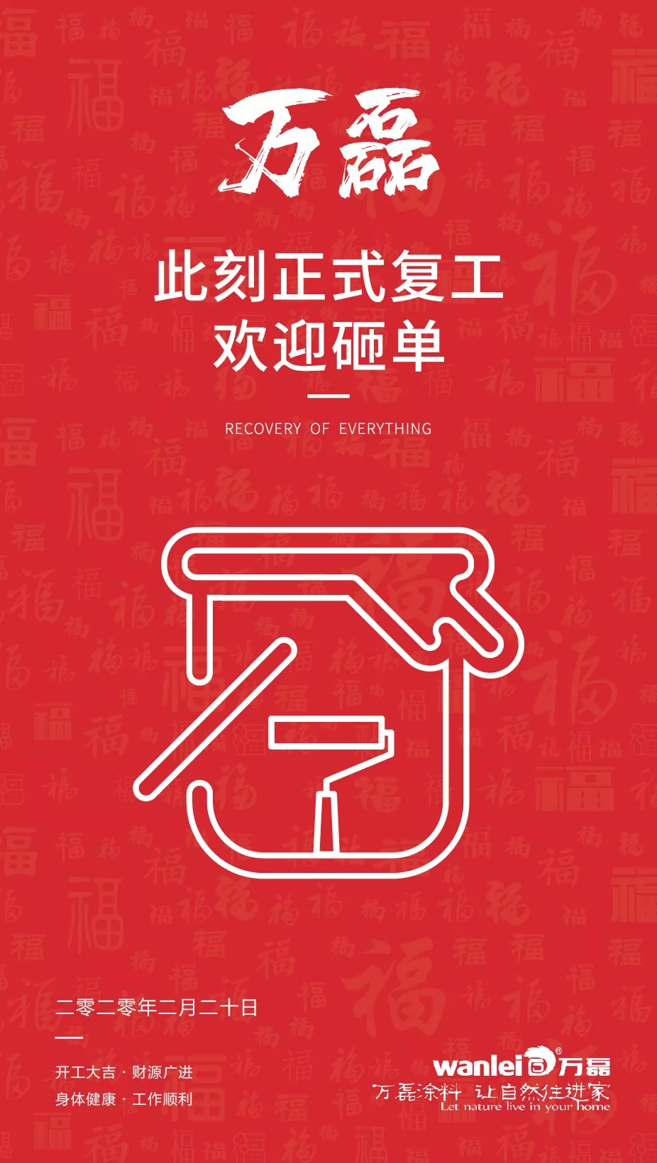 萬磊，此刻正式復(fù)工，歡迎砸單！