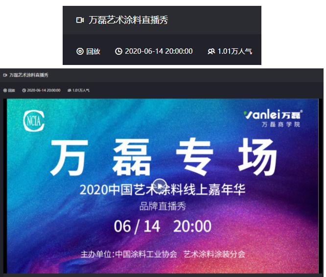10000+人氣，萬(wàn)磊首場(chǎng)線(xiàn)上直播 完美收官！