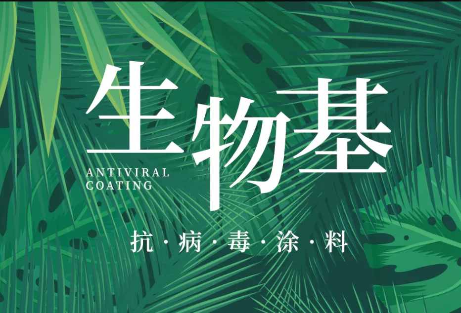 國內外雙認證 | 萬磊首款電商專供的生物基涂料，抗菌抗病毒還祛甲醛！