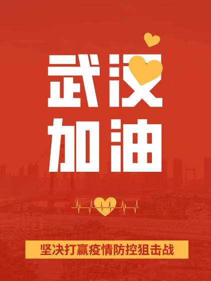 疫情面前，人心很暖！萬磊涂料聲援武漢共渡難關(guān)！加油中國！加油武漢！