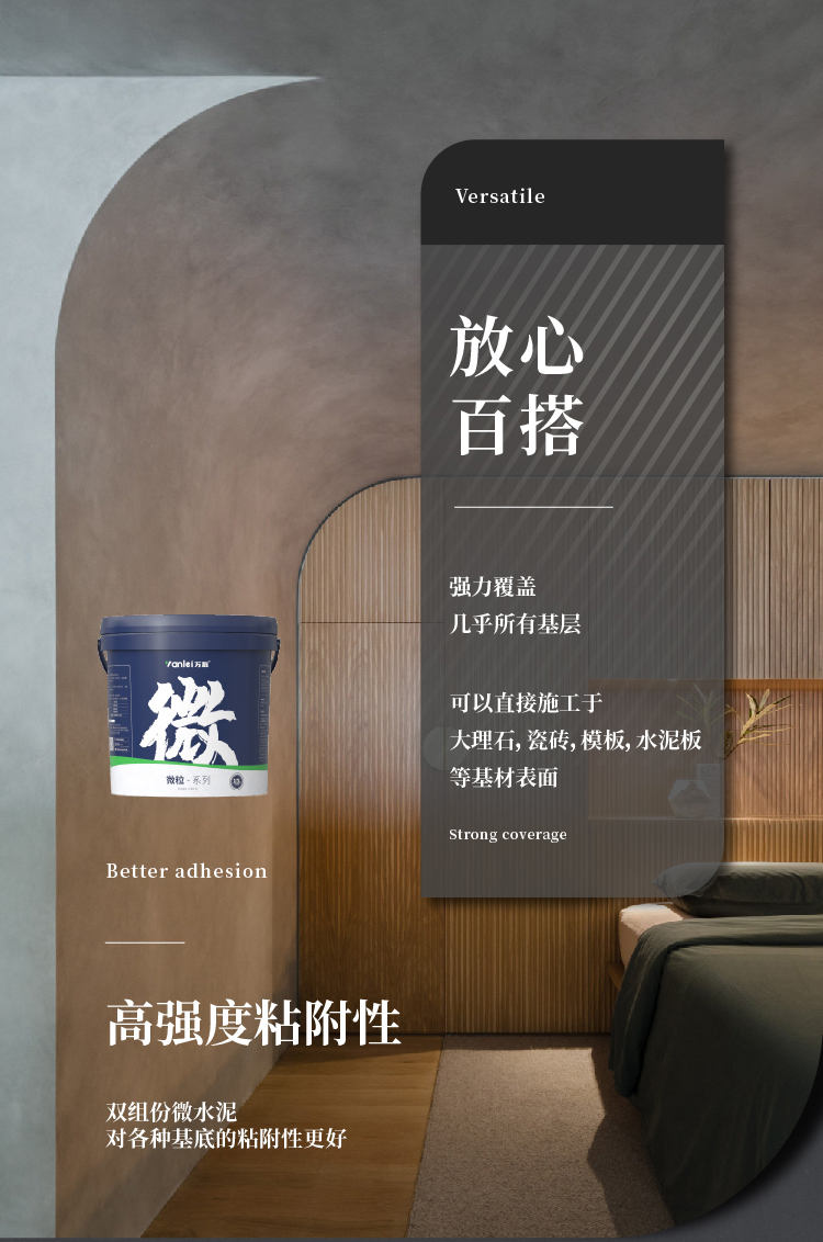 萬磊微水泥來啦！ | 講真的，這墻地一體的微水泥真的很贊！
