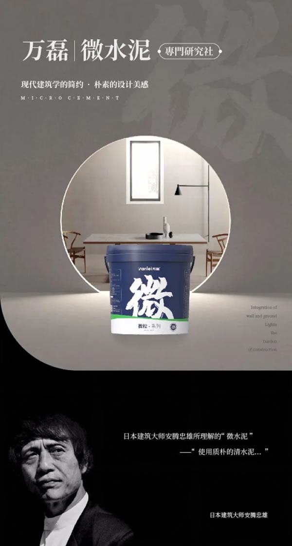 微水泥專業(yè)版現(xiàn)正上市！  全面玩轉(zhuǎn)微水泥，侘寂風格手到擒來~